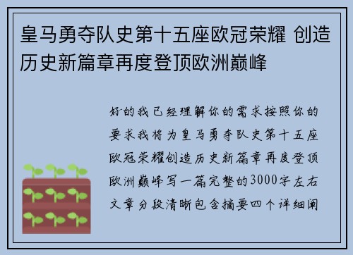 皇马勇夺队史第十五座欧冠荣耀 创造历史新篇章再度登顶欧洲巅峰 皇马勇夺队史第十五座欧冠荣耀 创造历史新篇章再度登顶欧洲巅峰