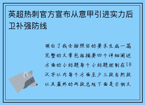 英超热刺官方宣布从意甲引进实力后卫补强防线