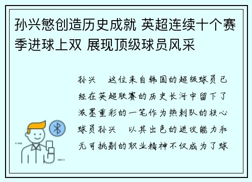 孙兴慜创造历史成就 英超连续十个赛季进球上双 展现顶级球员风采