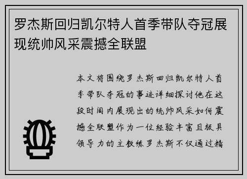 罗杰斯回归凯尔特人首季带队夺冠展现统帅风采震撼全联盟 罗杰斯回归凯尔特人首季带队夺冠展现统帅风采震撼全联盟