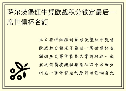 萨尔茨堡红牛凭欧战积分锁定最后一席世俱杯名额 萨尔茨堡红牛凭欧战积分锁定最后一席世俱杯名额